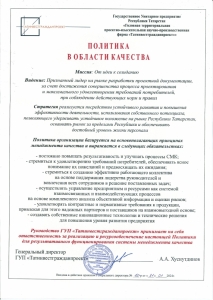 Политика в области качества