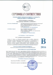 Сертификат соответствия 2016