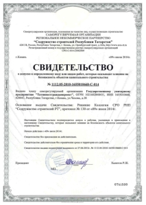 Свидетельство СРО