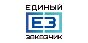 Единый заказчик